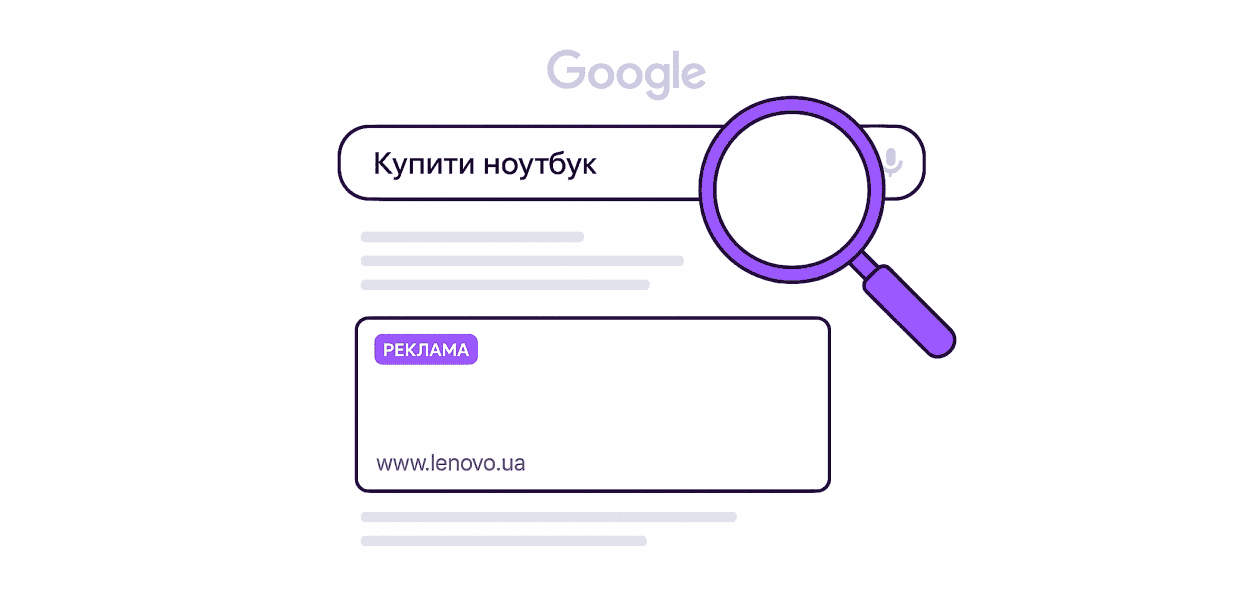 Google Ads: що це таке та як працює?